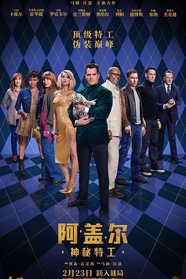 51热门黑料《阿盖尔:神秘特工 Argylle》免费在线观看