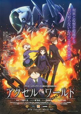 51本色《加速世界》免费在线观看