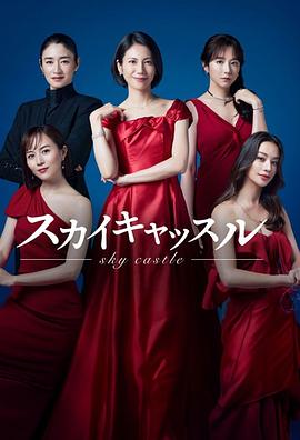 51热门黑料《天空之城 スカイキャッスル》免费在线观看