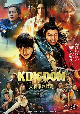 51热门黑料《王者天下4 キングダム 大将軍の帰還》免费在线观看