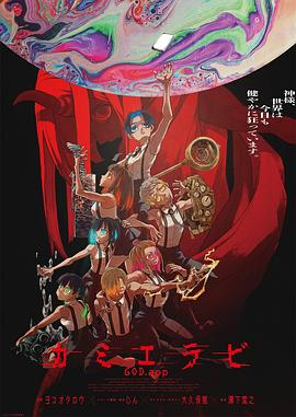 51热门黑料《神明选拔》免费在线观看