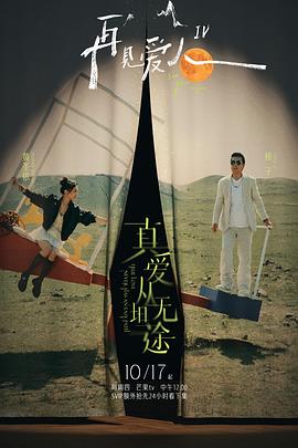 51暗网《再见爱人第四季》免费在线观看