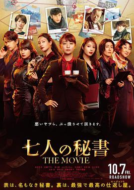 51暗网《七个秘书电影版》免费在线观看