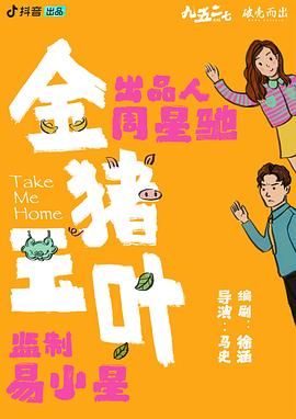 51本色《金猪玉叶》免费在线观看
