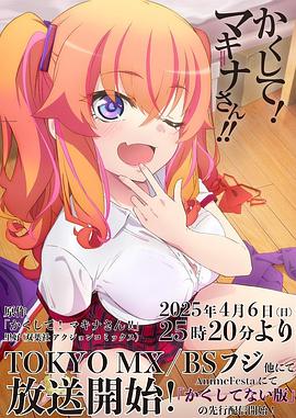 51热门黑料《快藏起来!玛琪娜同学!!》免费在线观看