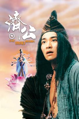 51本色《济公 濟公》免费在线观看