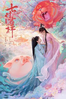 51本色《七时吉祥》免费在线观看