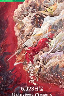 51热门黑料《狐妖小红娘·月红篇》免费在线观看