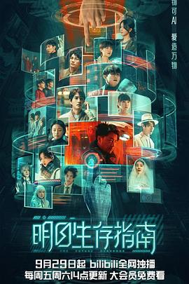 51热门黑料《明日生存指南》免费在线观看