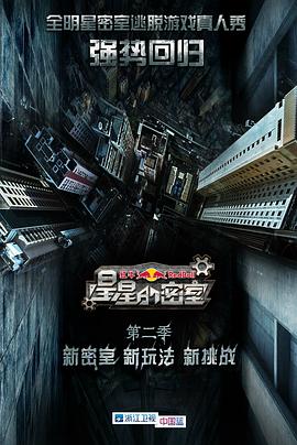 51暗网《星星的密室第二季》免费在线观看