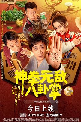 51本色《神拳无敌八卦掌》免费在线观看