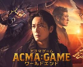 51热门黑料《恶魔游戏 世界末日》免费在线观看