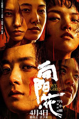 51本色《向阳·花》免费在线观看