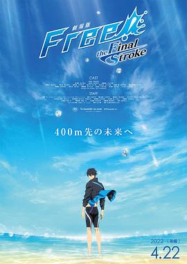 51热门黑料《男子游泳部剧场版:最后的划水 后篇 劇場版 Free! -the Final Stroke- 後編》免费在线观看