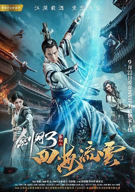 51暗网《剑网3番外之四海流云》免费在线观看