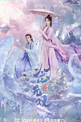 51暗网《念无双》免费在线观看