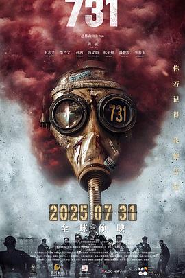 51本色《731》免费在线观看