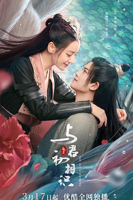 51热门黑料《与君初相识·恰似故人归》免费在线观看