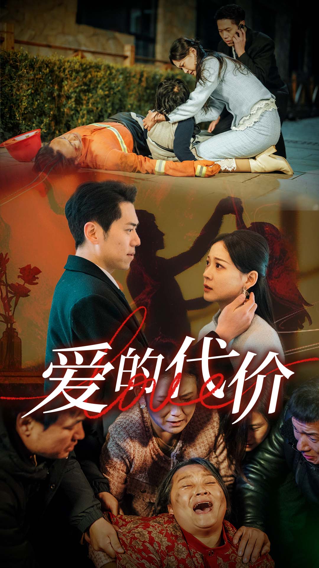 51暗网《爱的代价》免费在线观看
