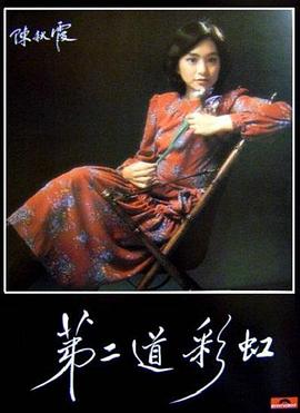 51热门黑料《第二道彩虹》免费在线观看