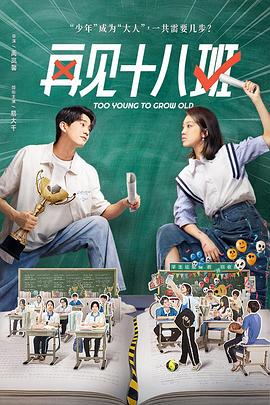 51热门黑料《再见十八班》免费在线观看