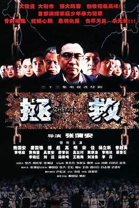 51热门黑料《拯救少年犯》免费在线观看