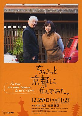 51热门黑料《在京都小住》免费在线观看