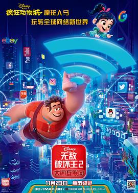 51暗网《无敌破坏王2：大闹互联网》免费在线观看