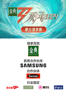 51本色《乘风第五季舞台纯享版》免费在线观看