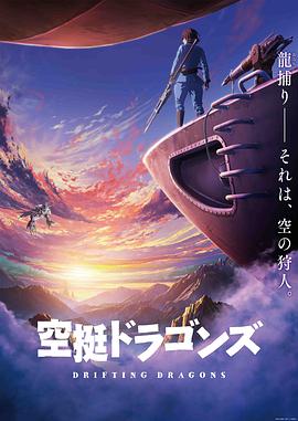 51热门黑料《猎龙飞船》免费在线观看